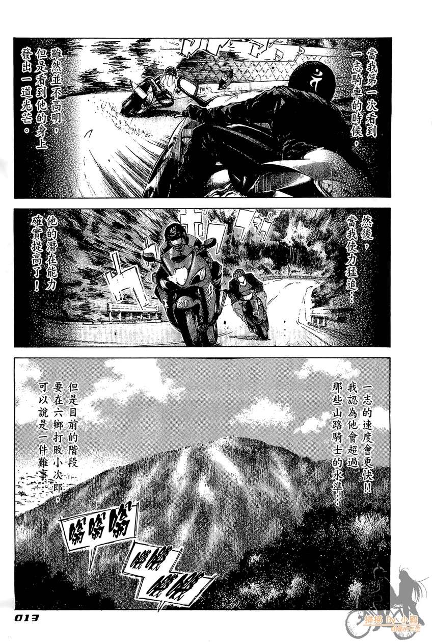 72机车魂 第4卷 第14页