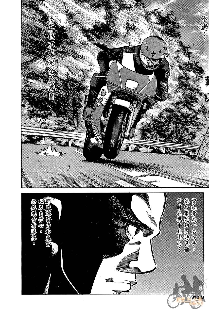 72机车魂 第4卷 第15页