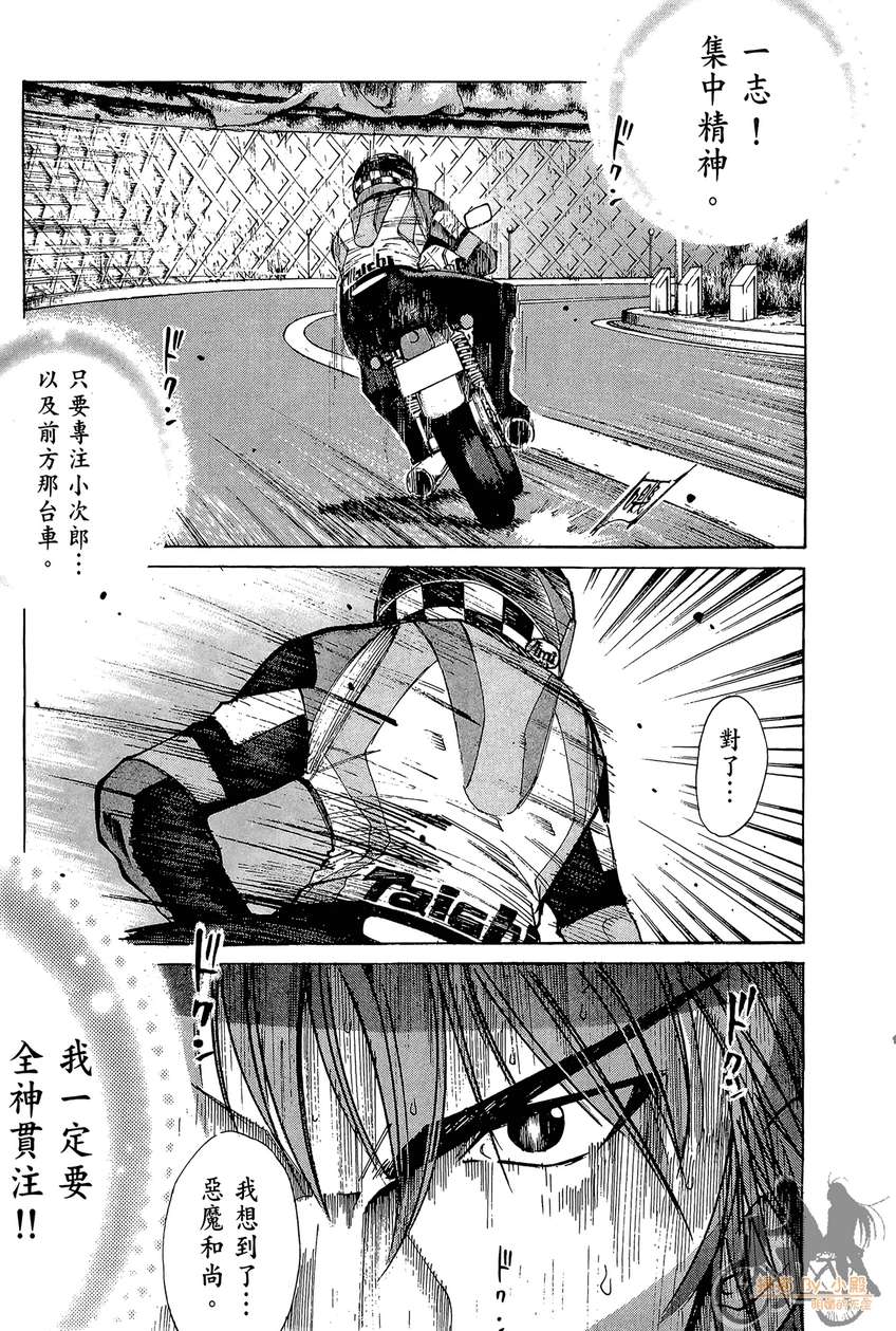 72机车魂 第4卷 第16页