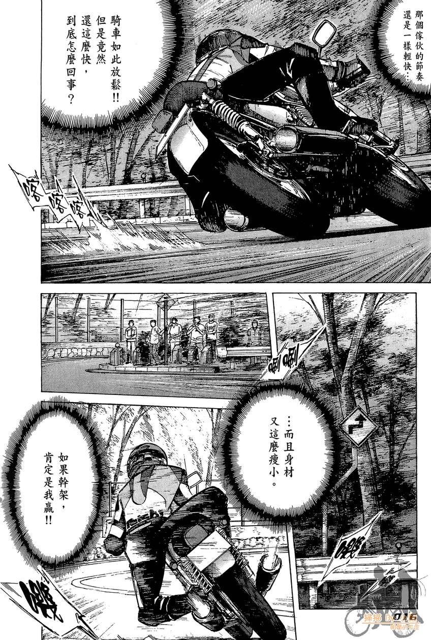 72机车魂 第4卷 第17页