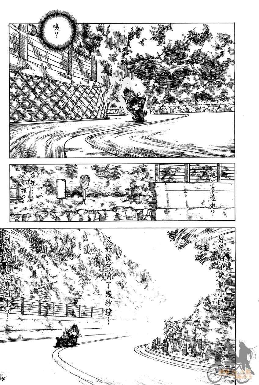 72机车魂 第4卷 第18页