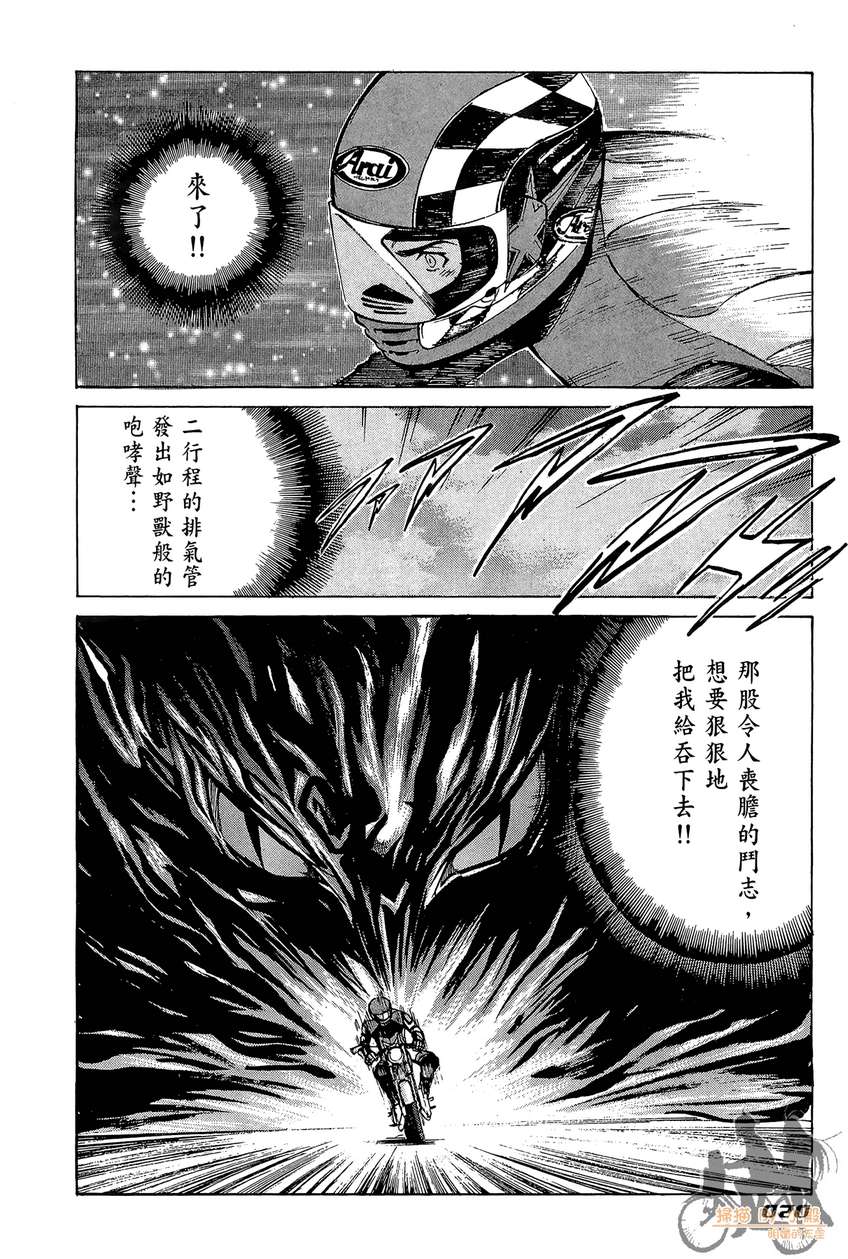 72机车魂 第4卷 第21页