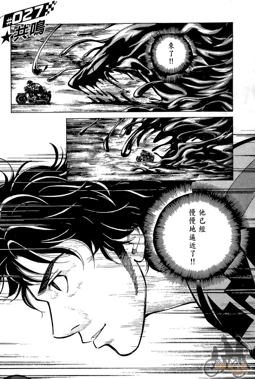 72机车魂 第4卷 第22页