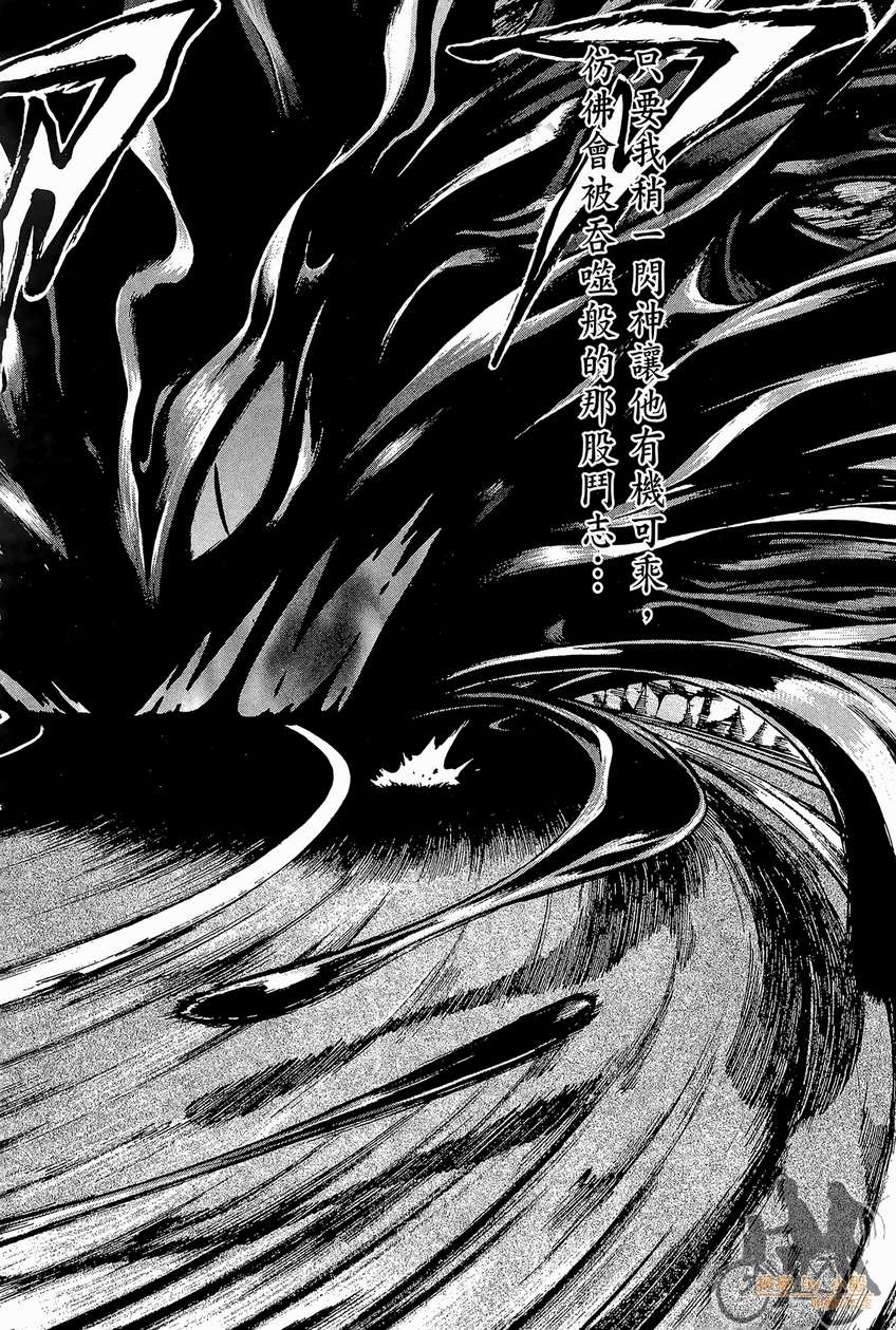 72机车魂 第4卷 第23页