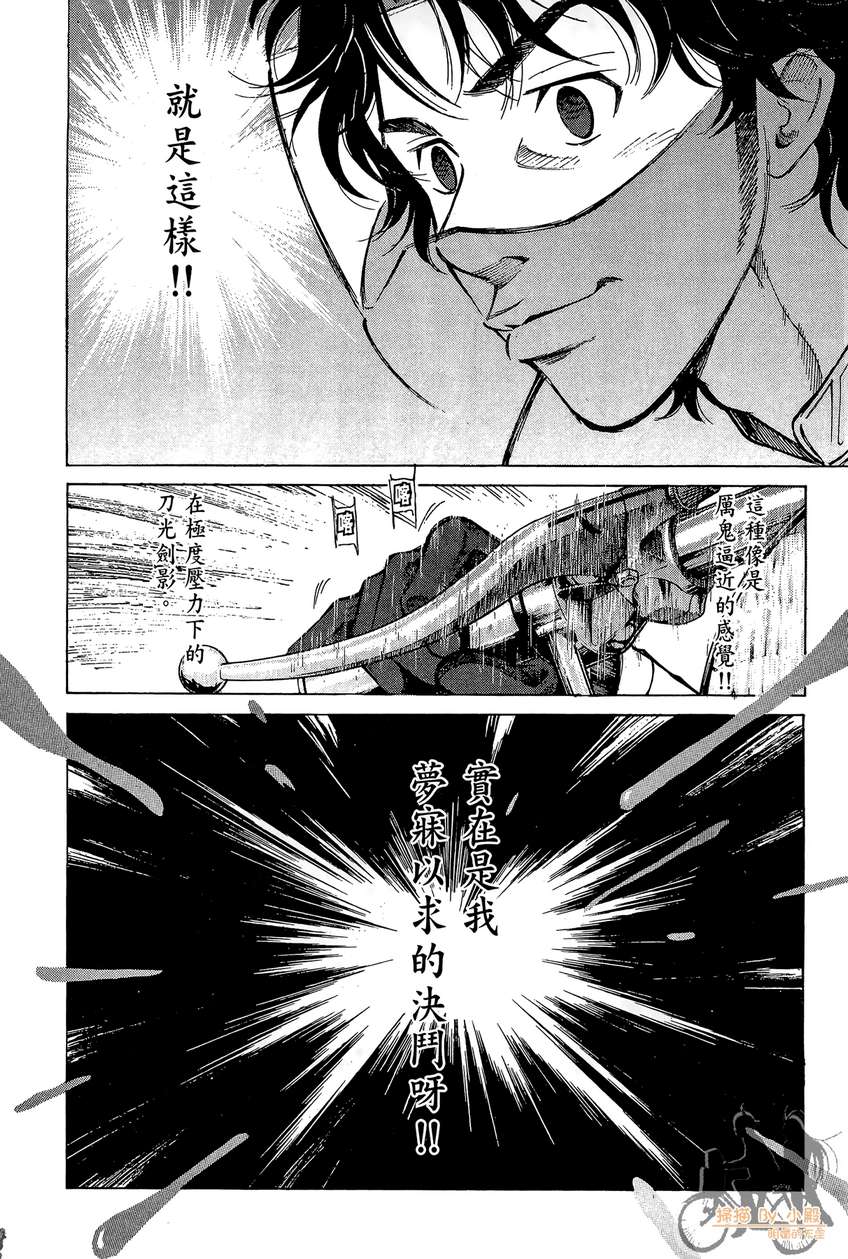 72机车魂 第4卷 第25页