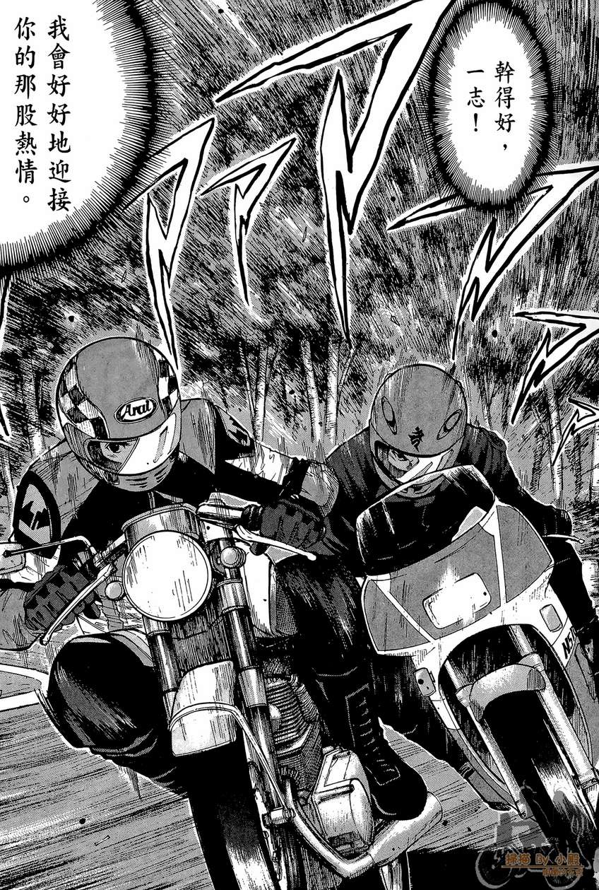 72机车魂 第4卷 第26页