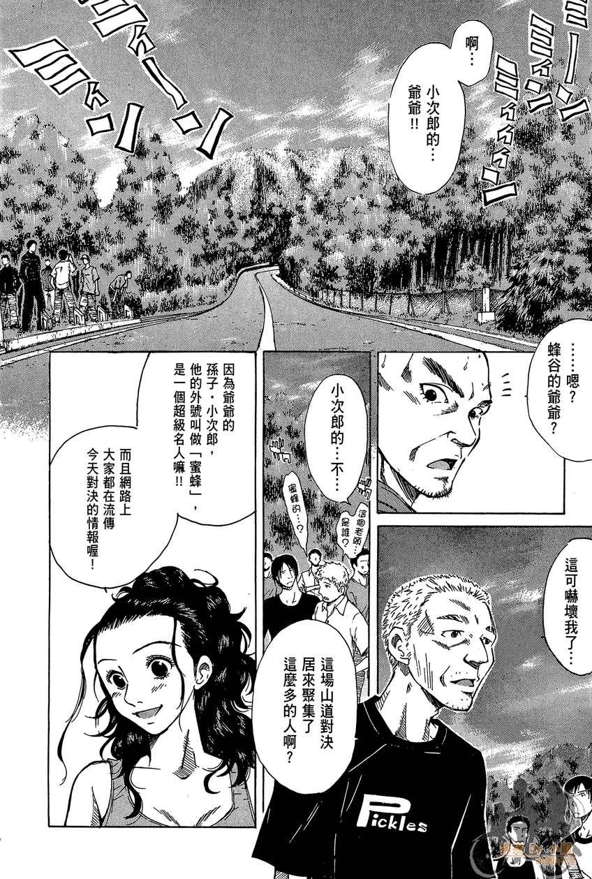 72机车魂 第4卷 第27页