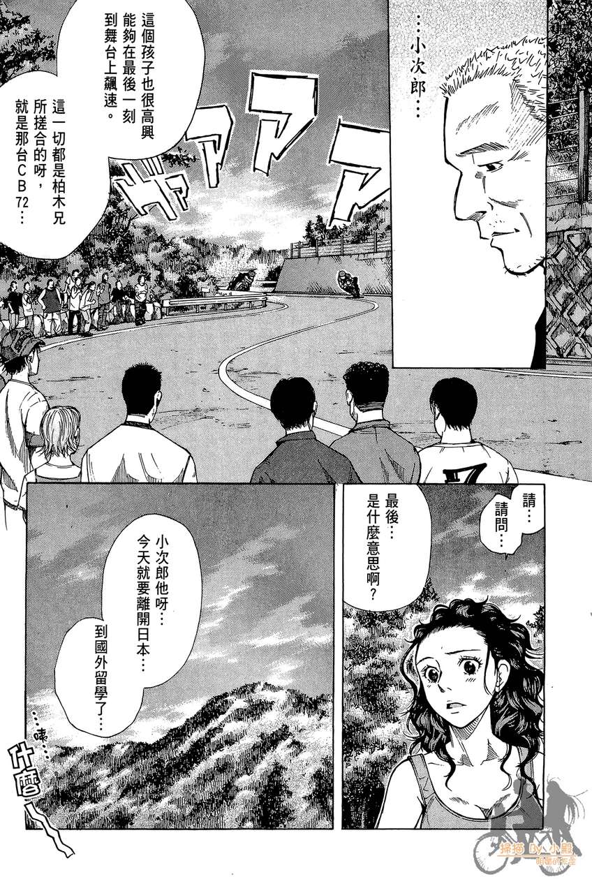 72机车魂 第4卷 第34页