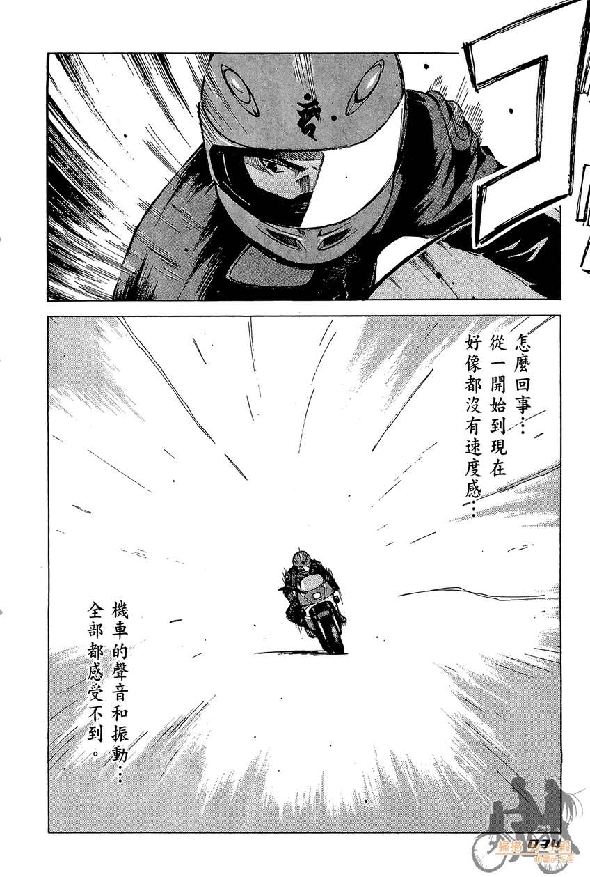 72机车魂 第4卷 第35页