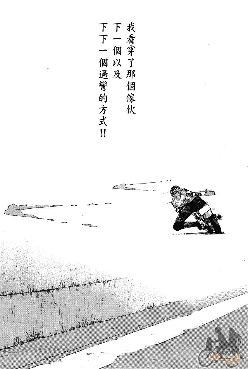 72机车魂 第4卷 第38页