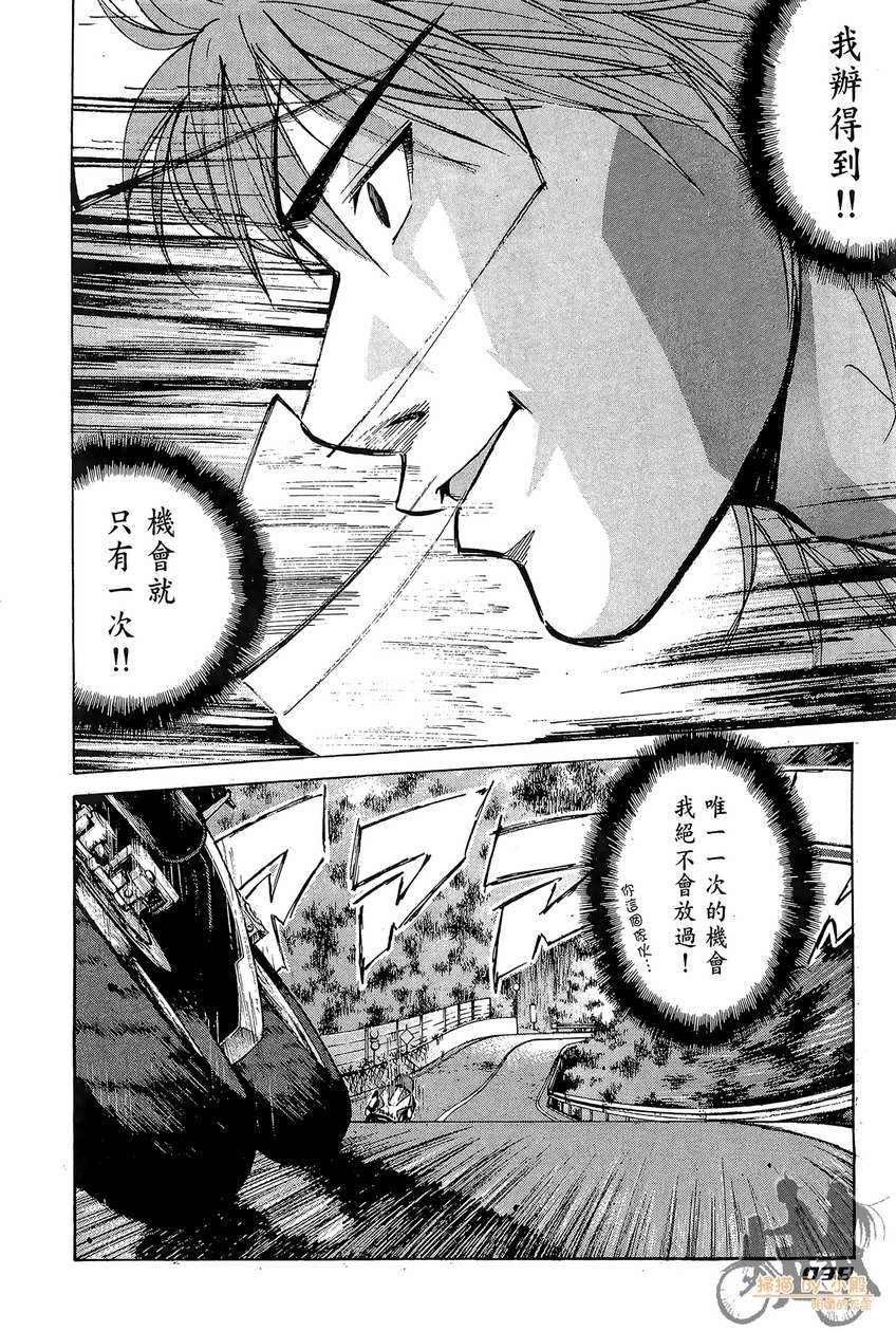 72机车魂 第4卷 第39页