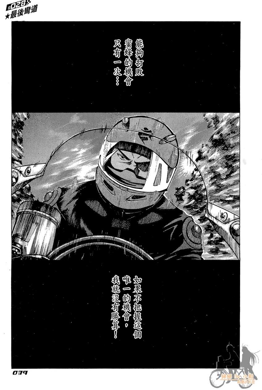 72机车魂 第4卷 第40页