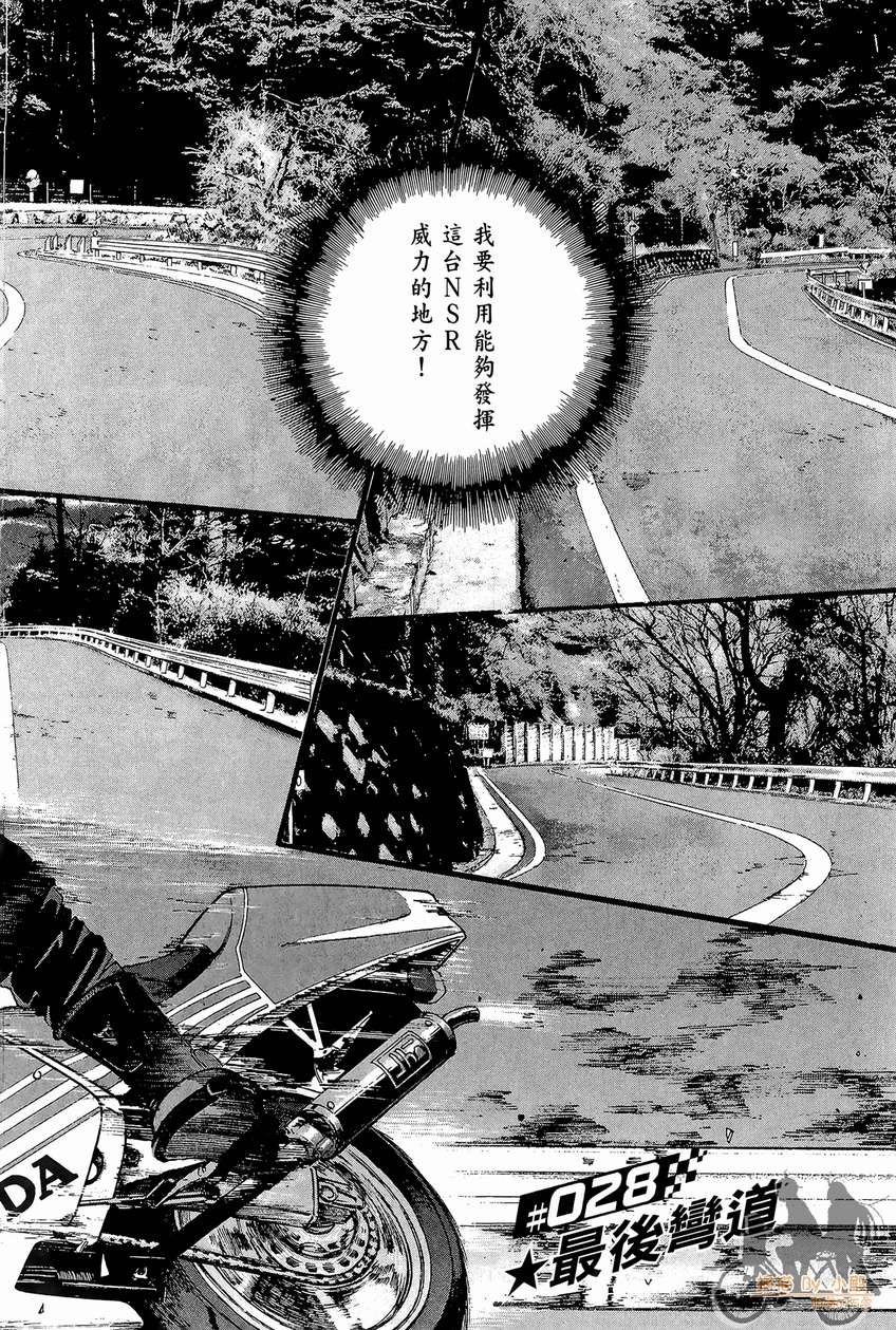 72机车魂 第4卷 第41页