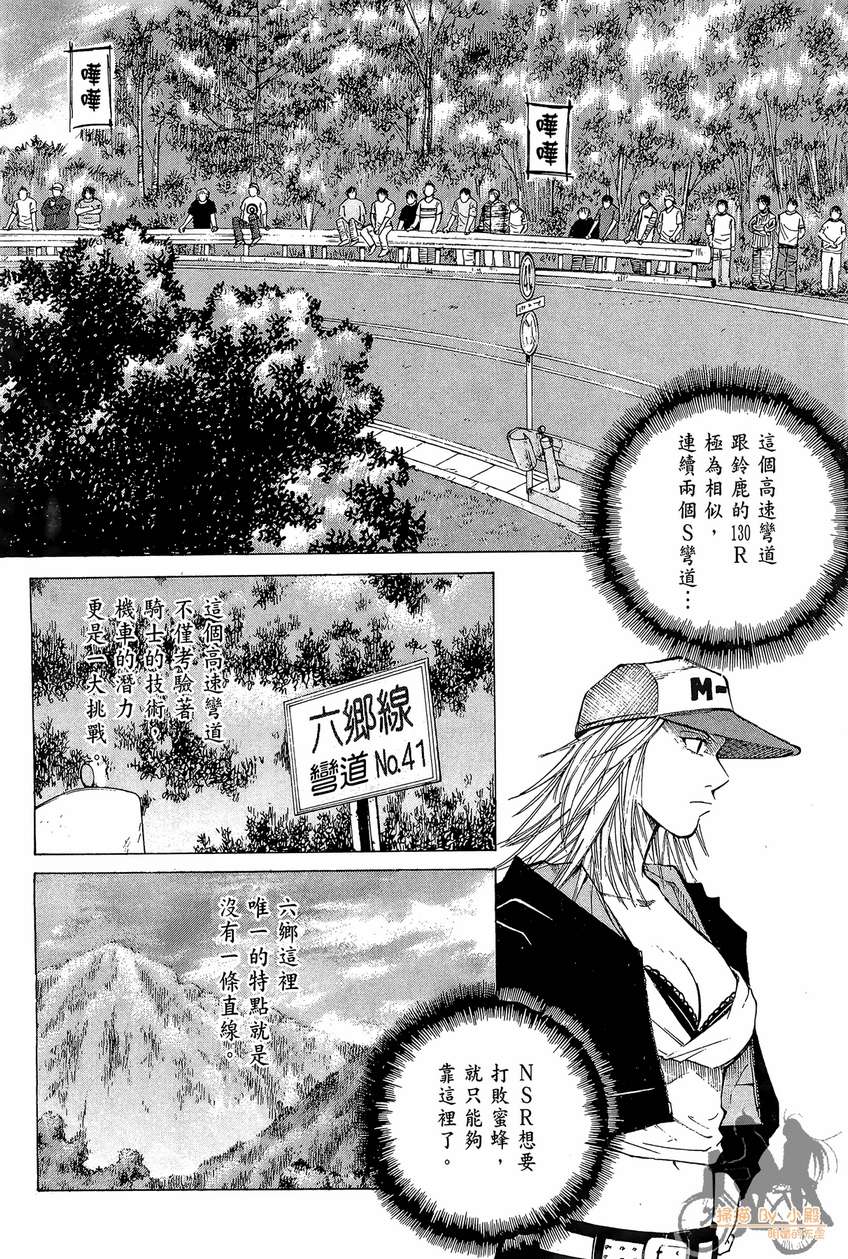 72机车魂 第4卷 第43页