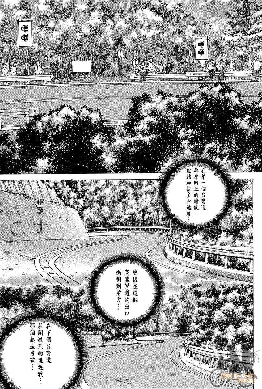 72机车魂 第4卷 第44页