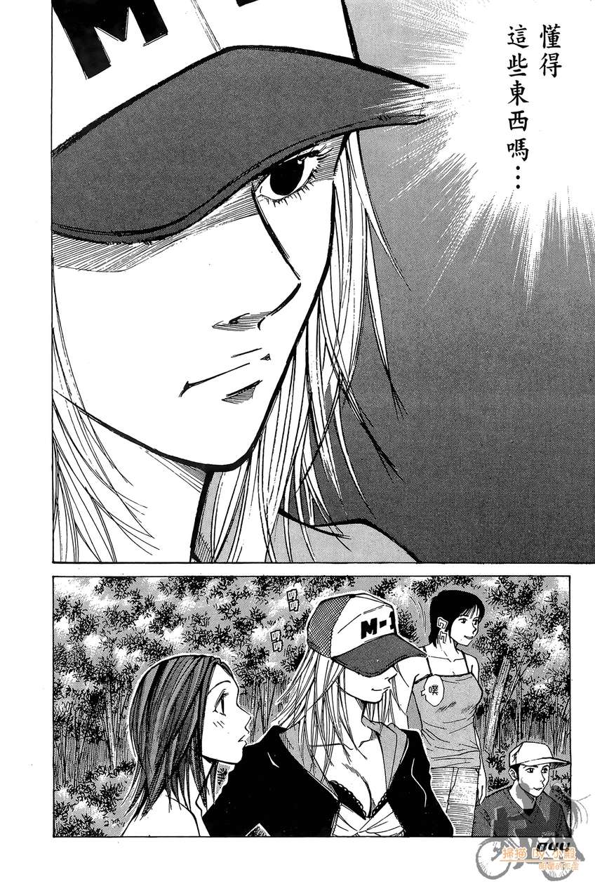 72机车魂 第4卷 第45页