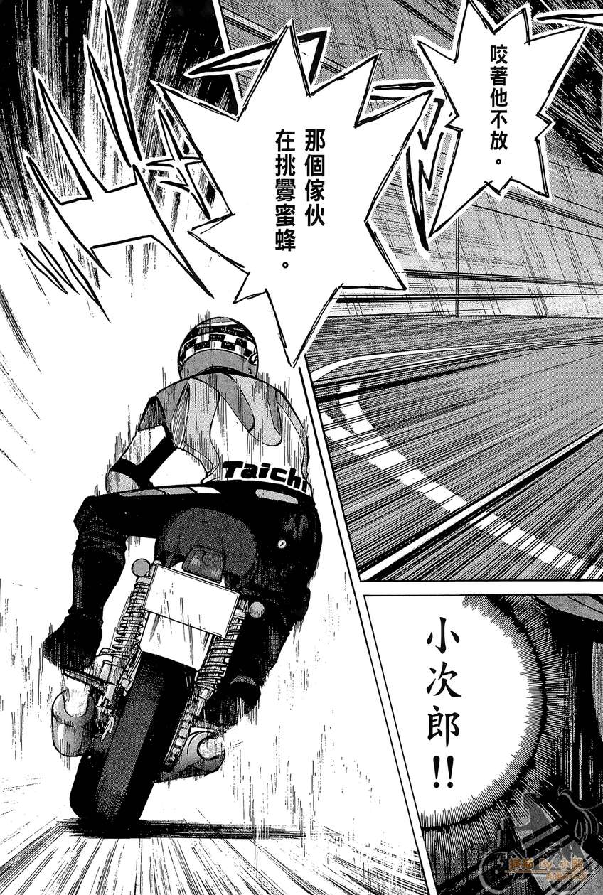 72机车魂 第4卷 第48页