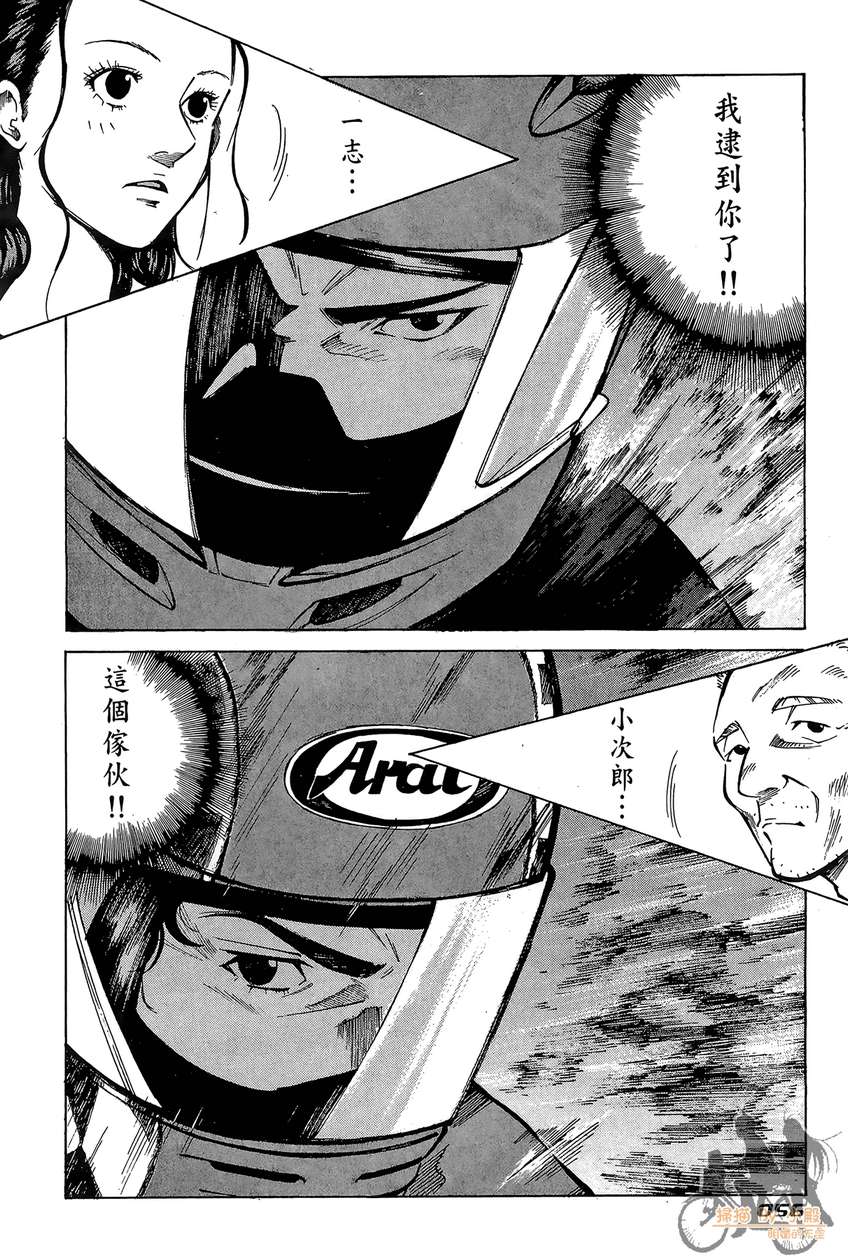 72机车魂 第4卷 第57页