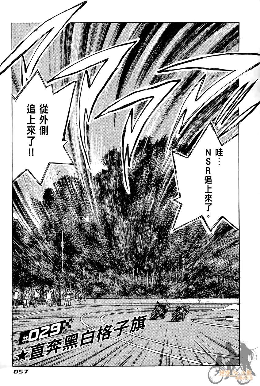 72机车魂 第4卷 第58页