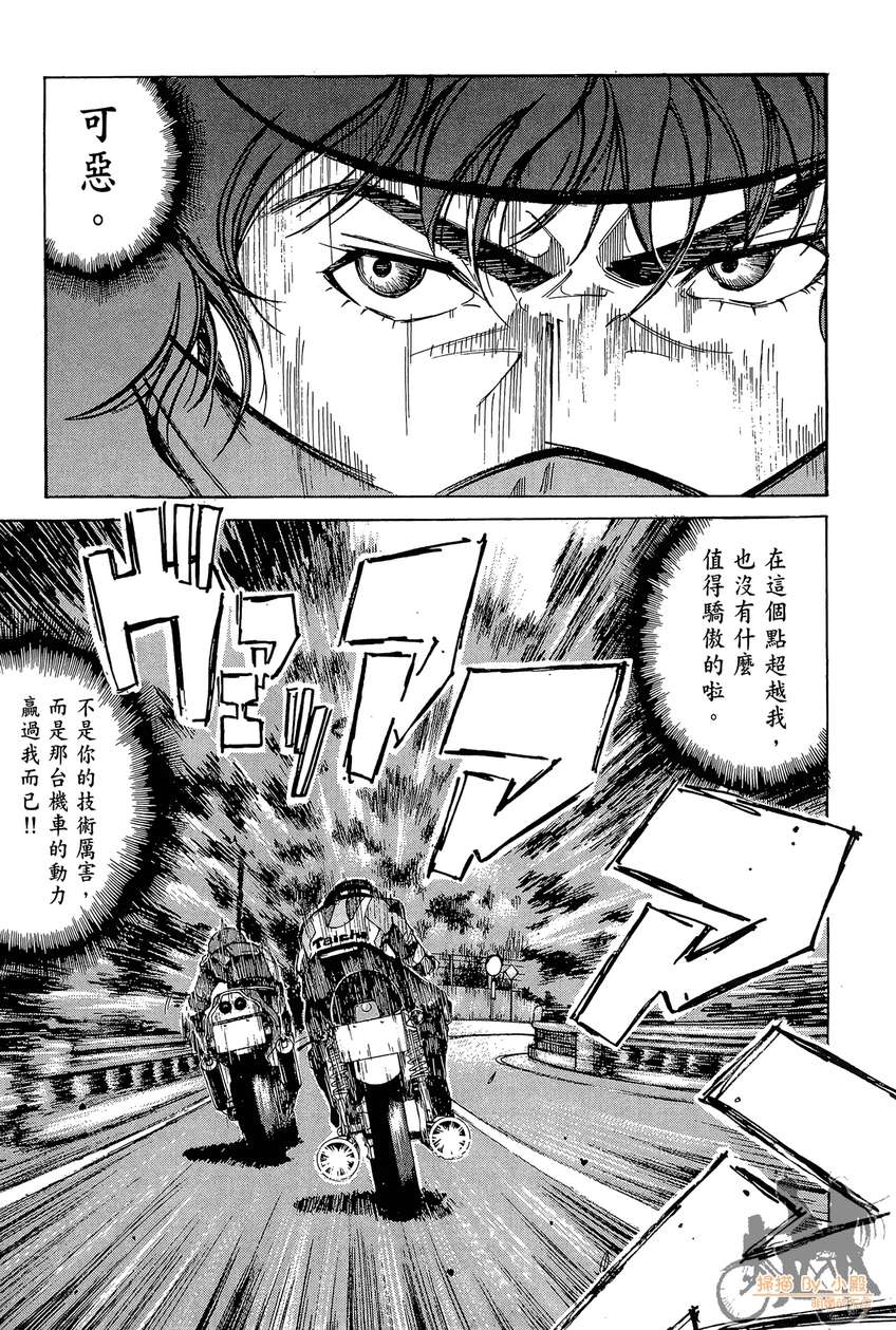 72机车魂 第4卷 第64页