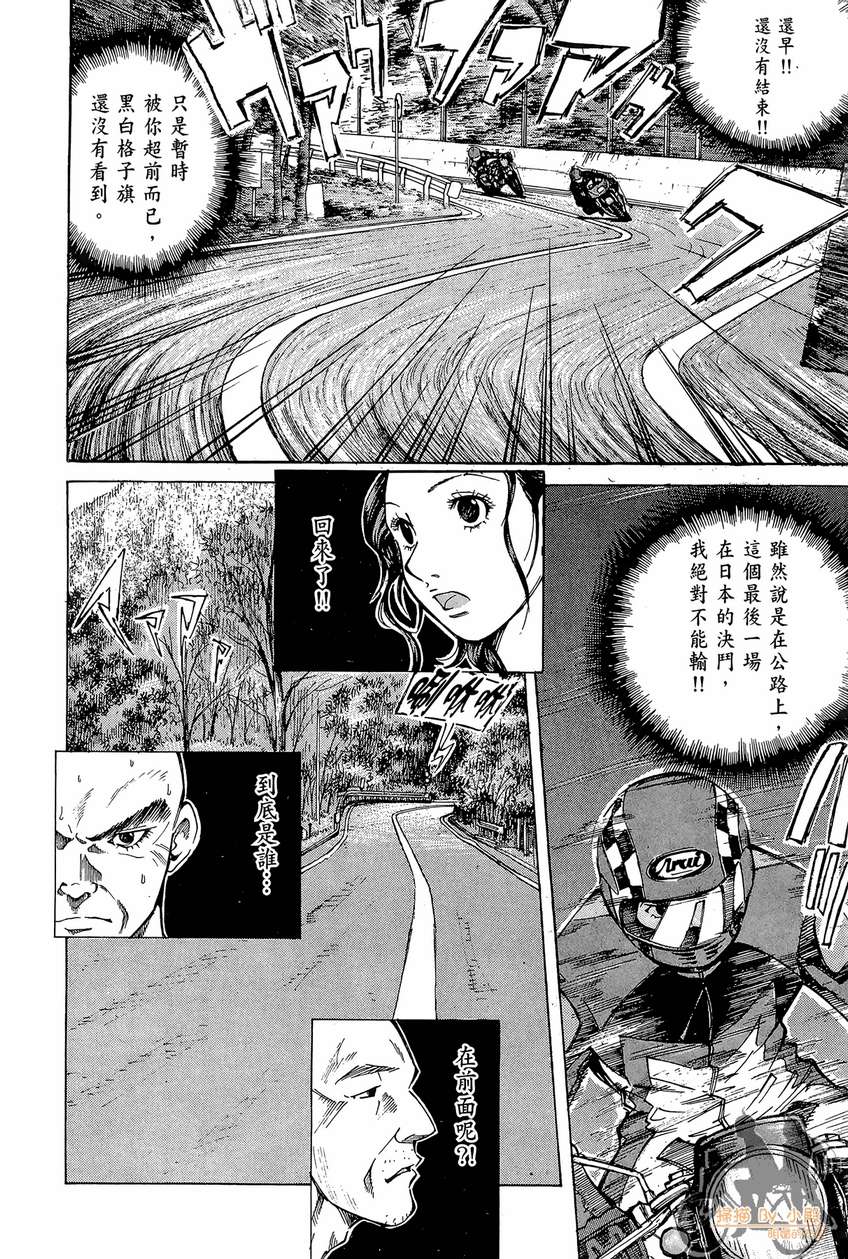 72机车魂 第4卷 第65页