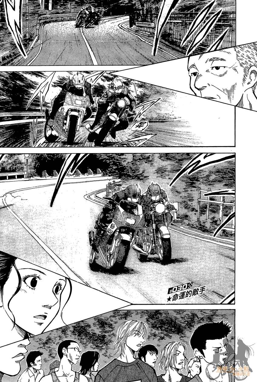 72机车魂 第4卷 第76页