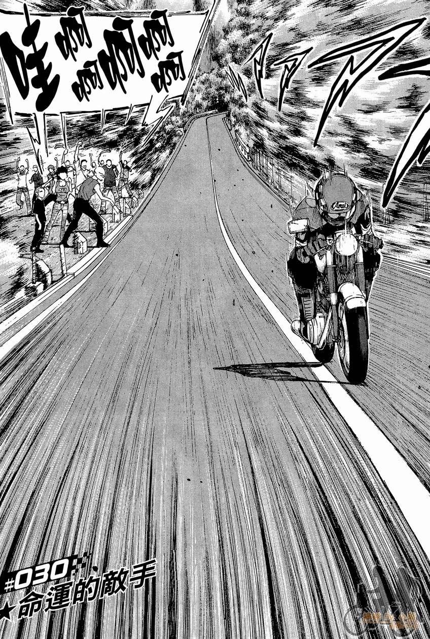 72机车魂 第4卷 第78页