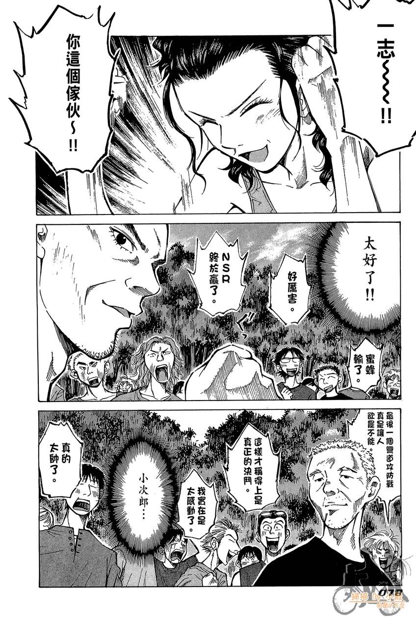 72机车魂 第4卷 第79页