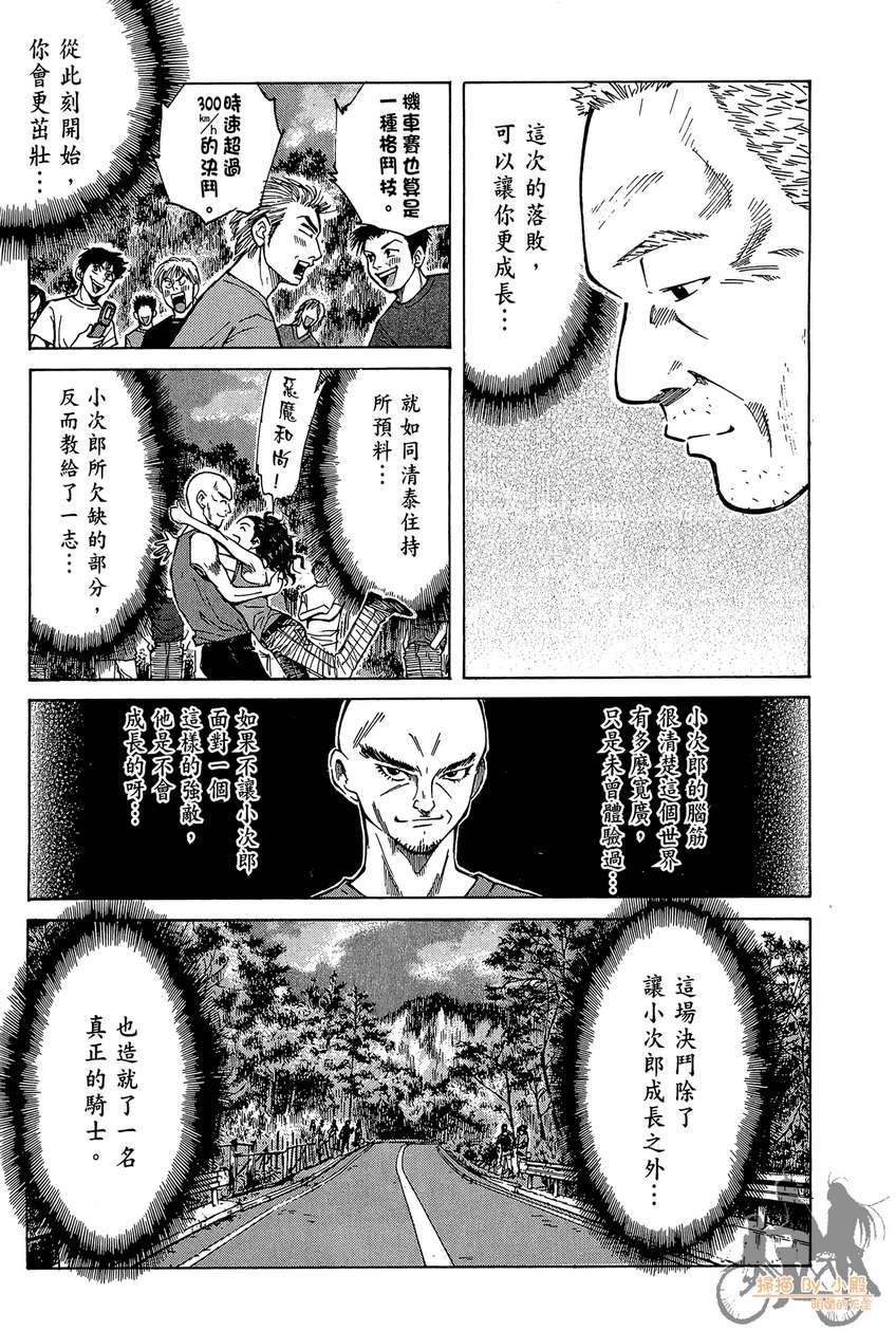 72机车魂 第4卷 第80页