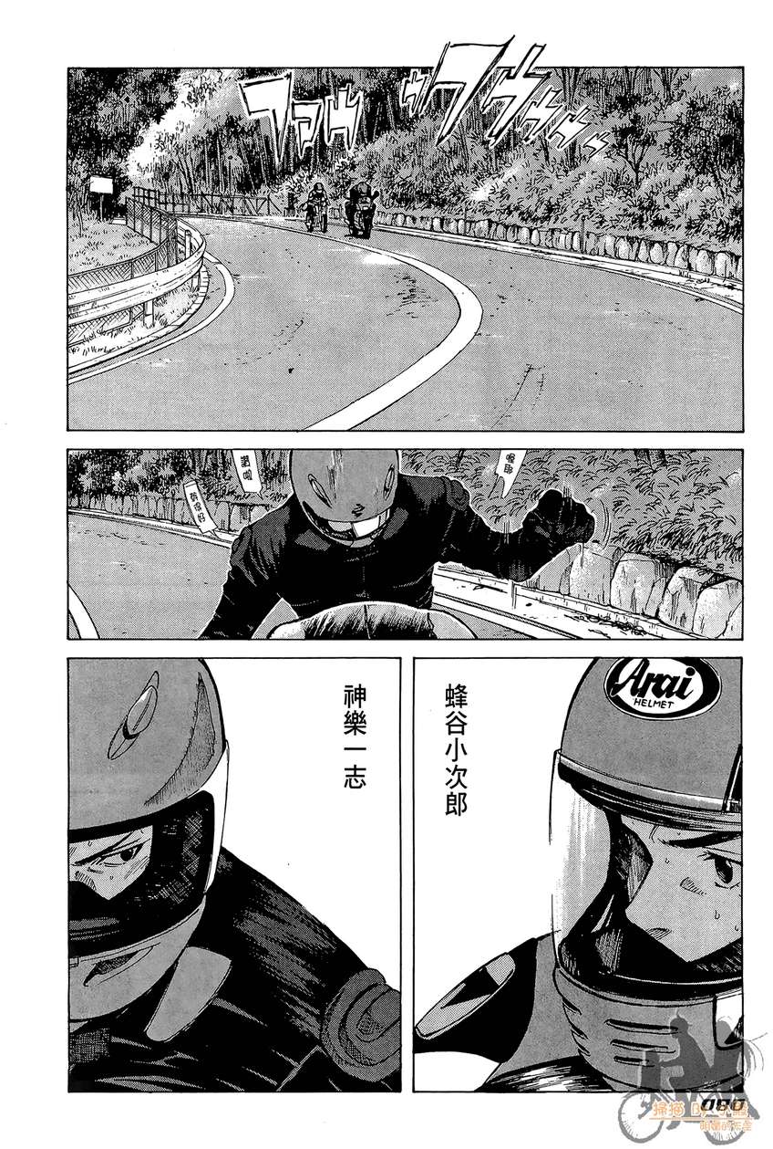 72机车魂 第4卷 第81页