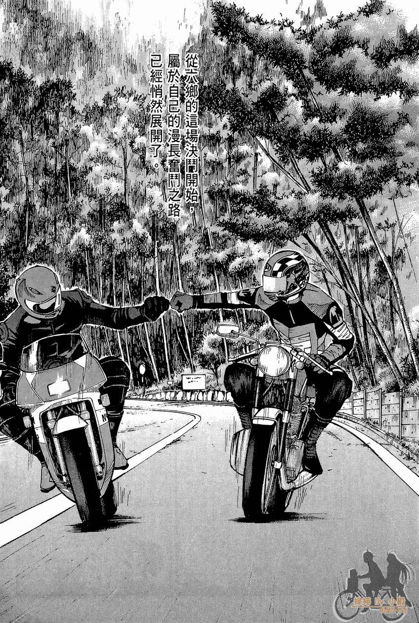 72机车魂 第4卷 第82页