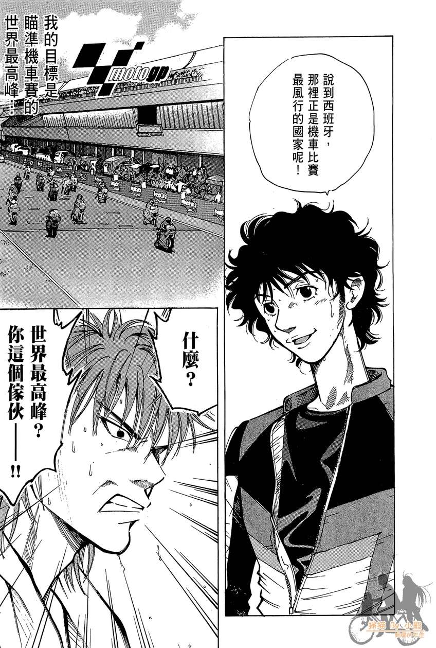 72机车魂 第4卷 第84页