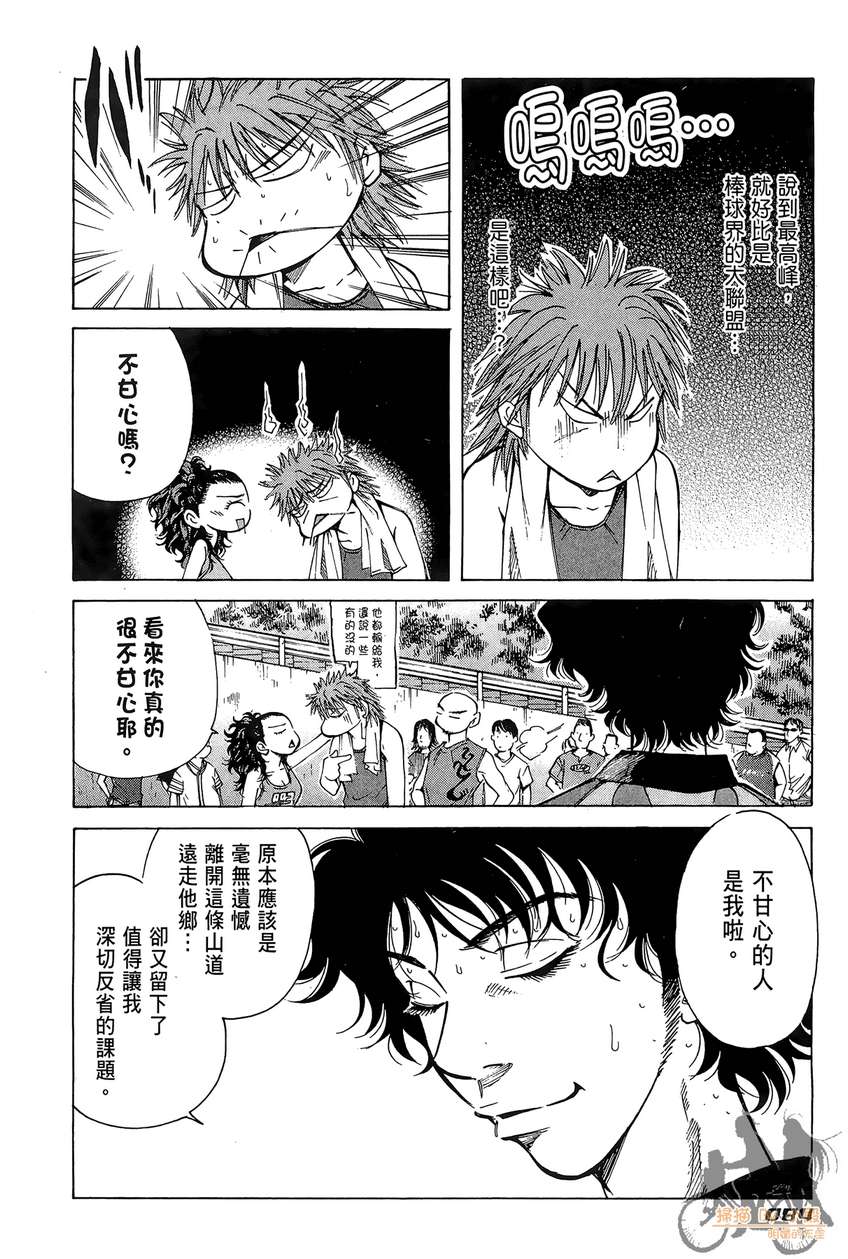 72机车魂 第4卷 第85页