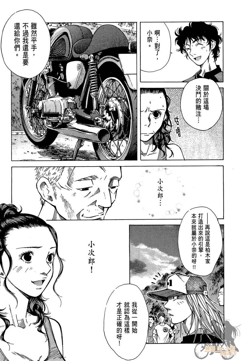 72机车魂 第4卷 第88页