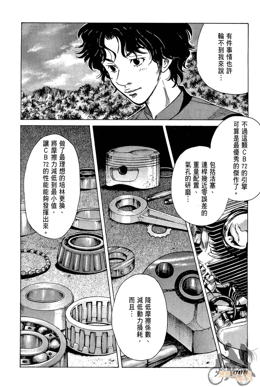 72机车魂 第4卷 第89页