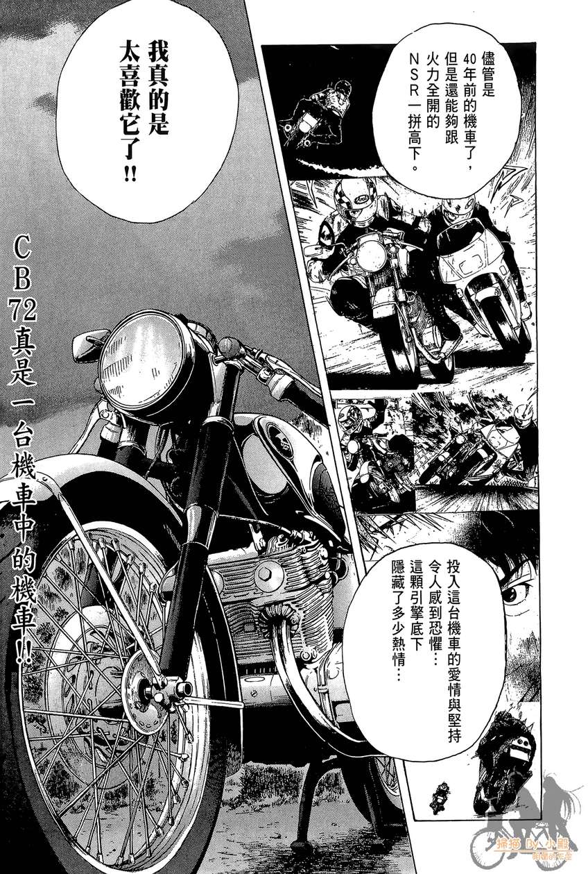 72机车魂 第4卷 第90页