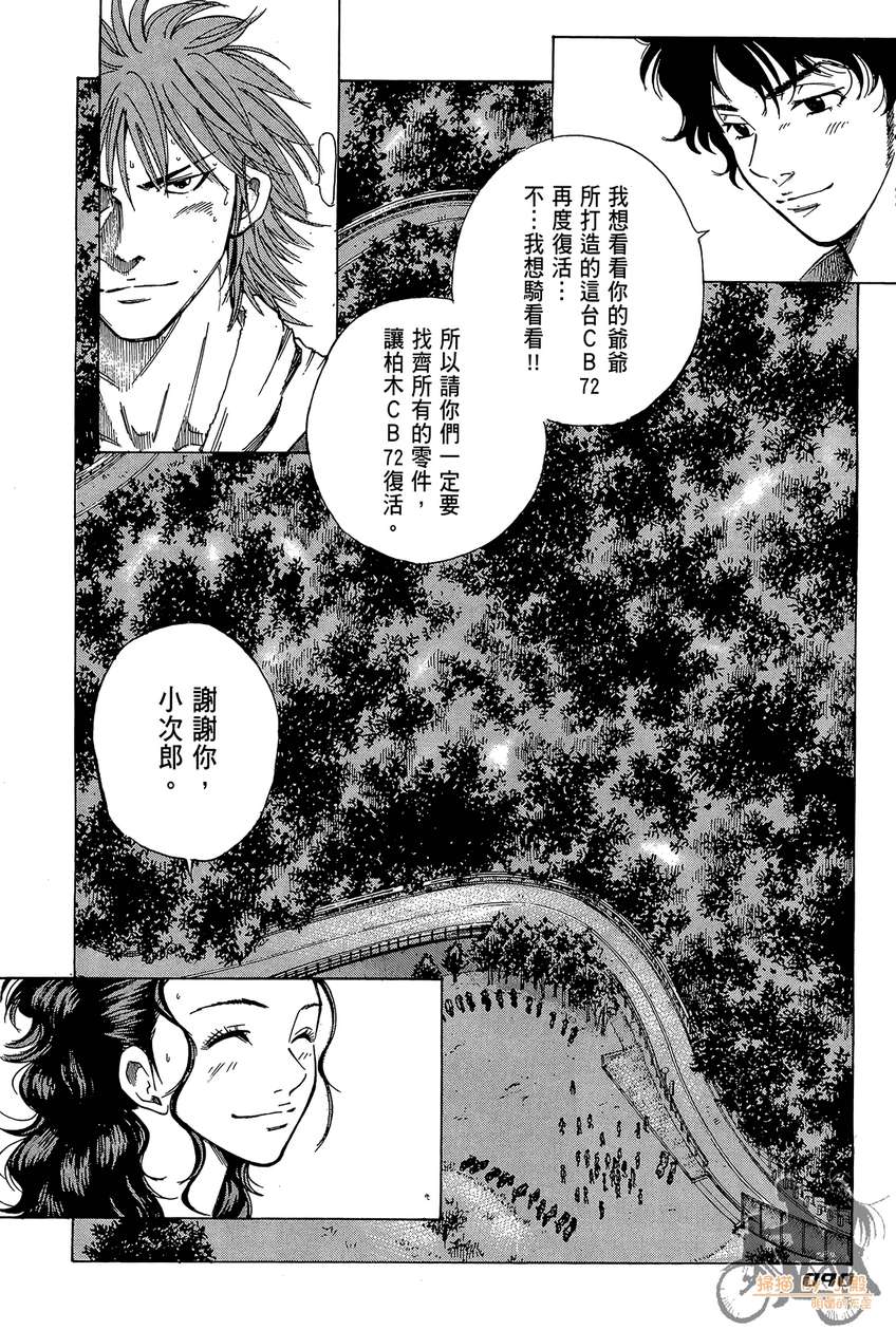 72机车魂 第4卷 第91页