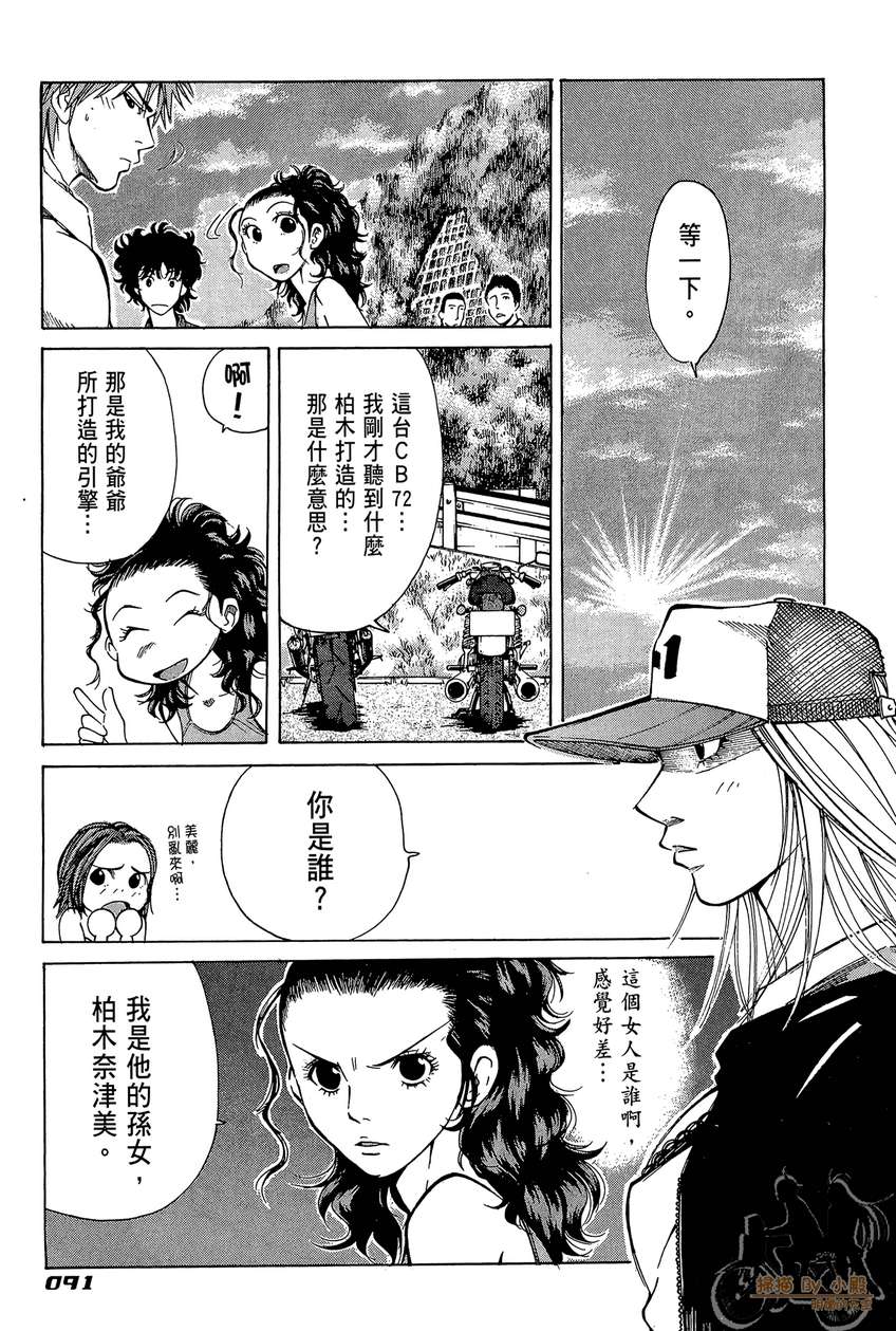 72机车魂 第4卷 第92页