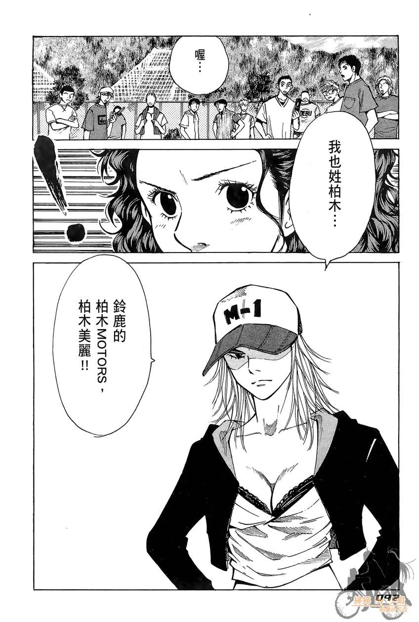 72机车魂 第4卷 第93页