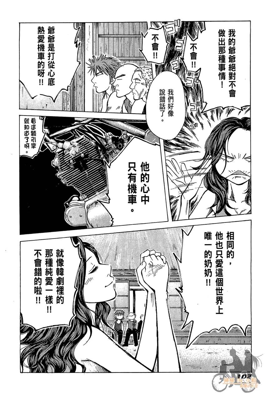 72机车魂第4卷图