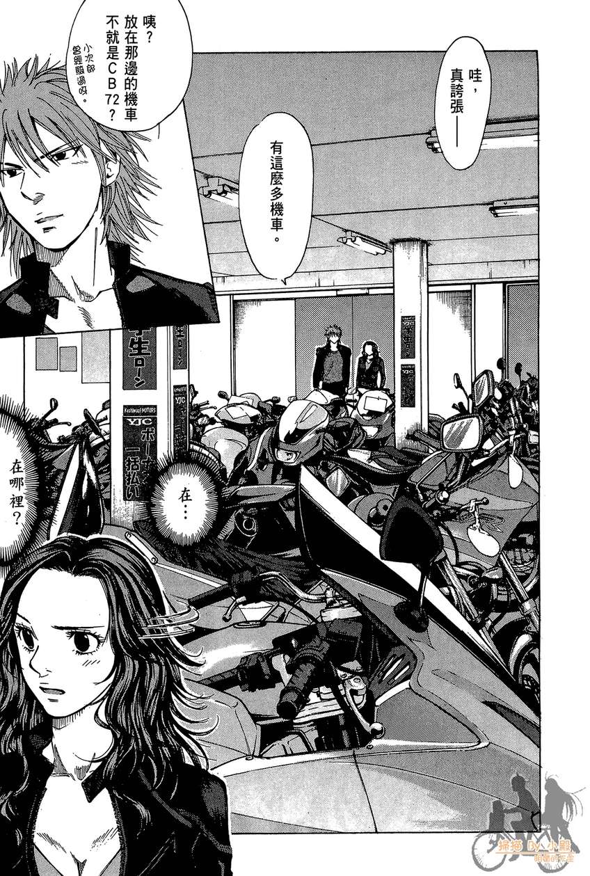 72机车魂 第4卷 第116页