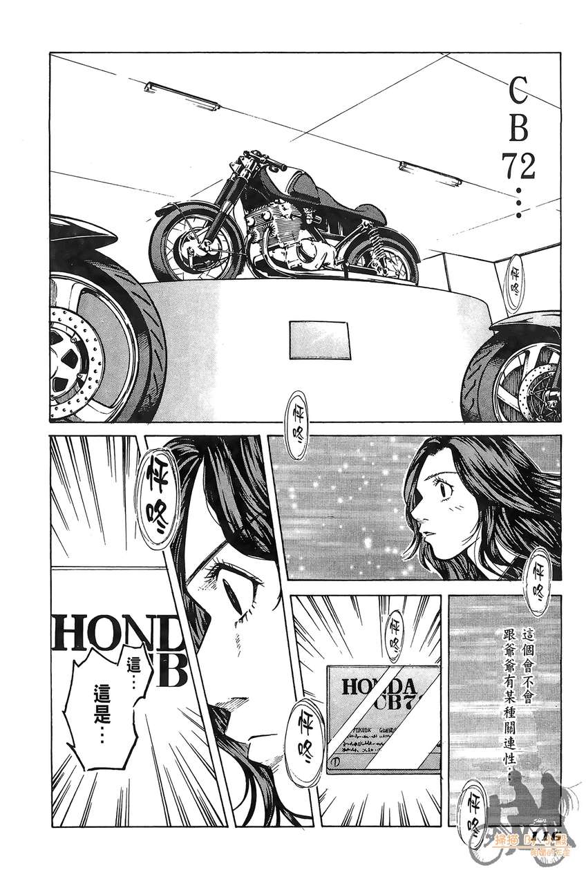 72机车魂 第4卷 第117页