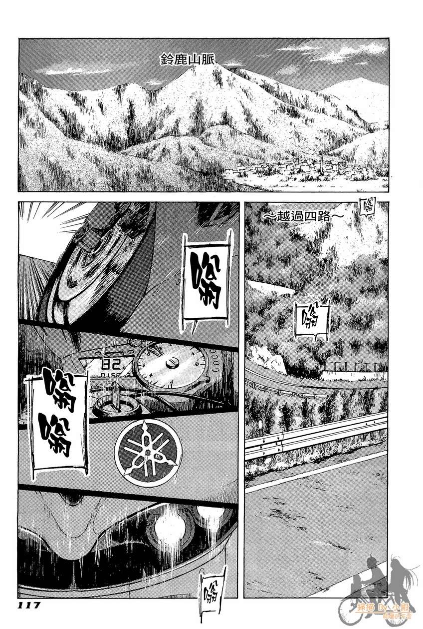 72机车魂 第4卷 第118页