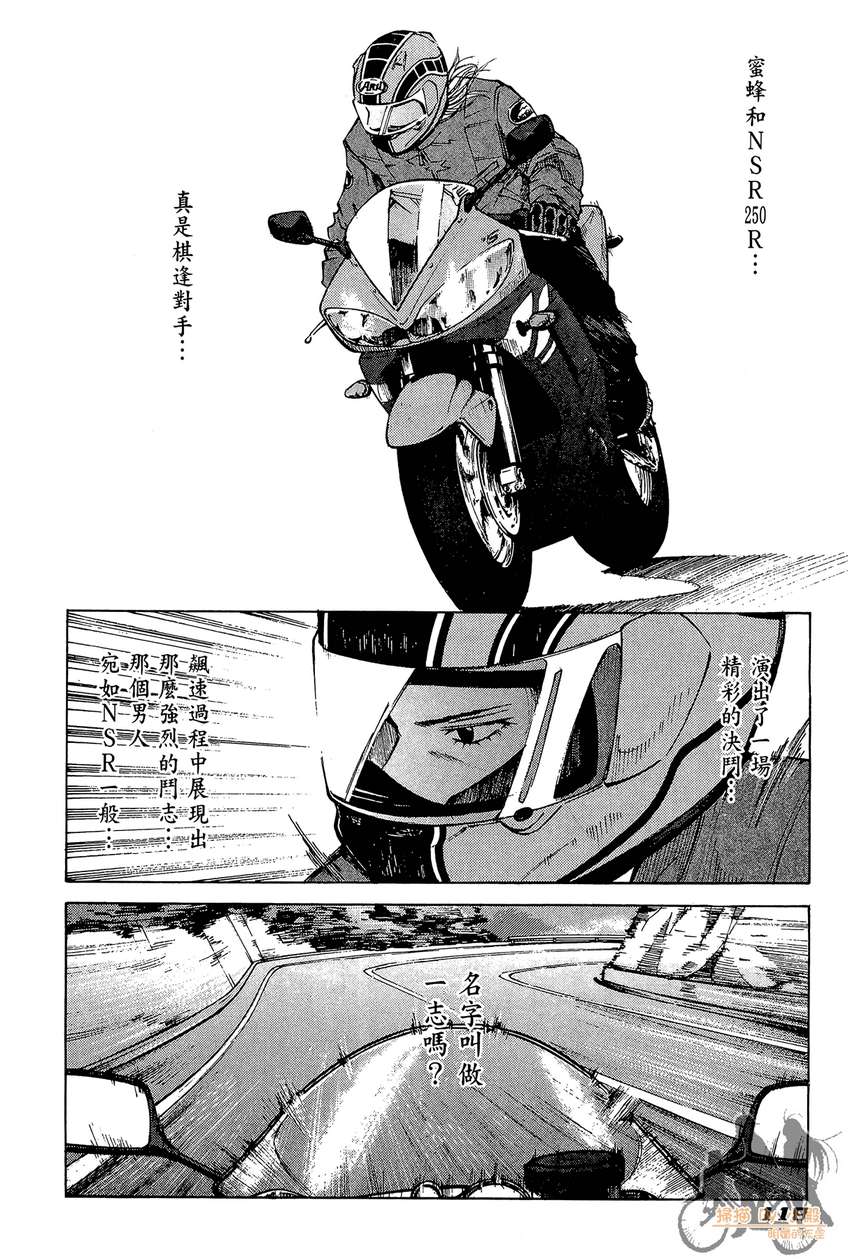 72机车魂 第4卷 第119页