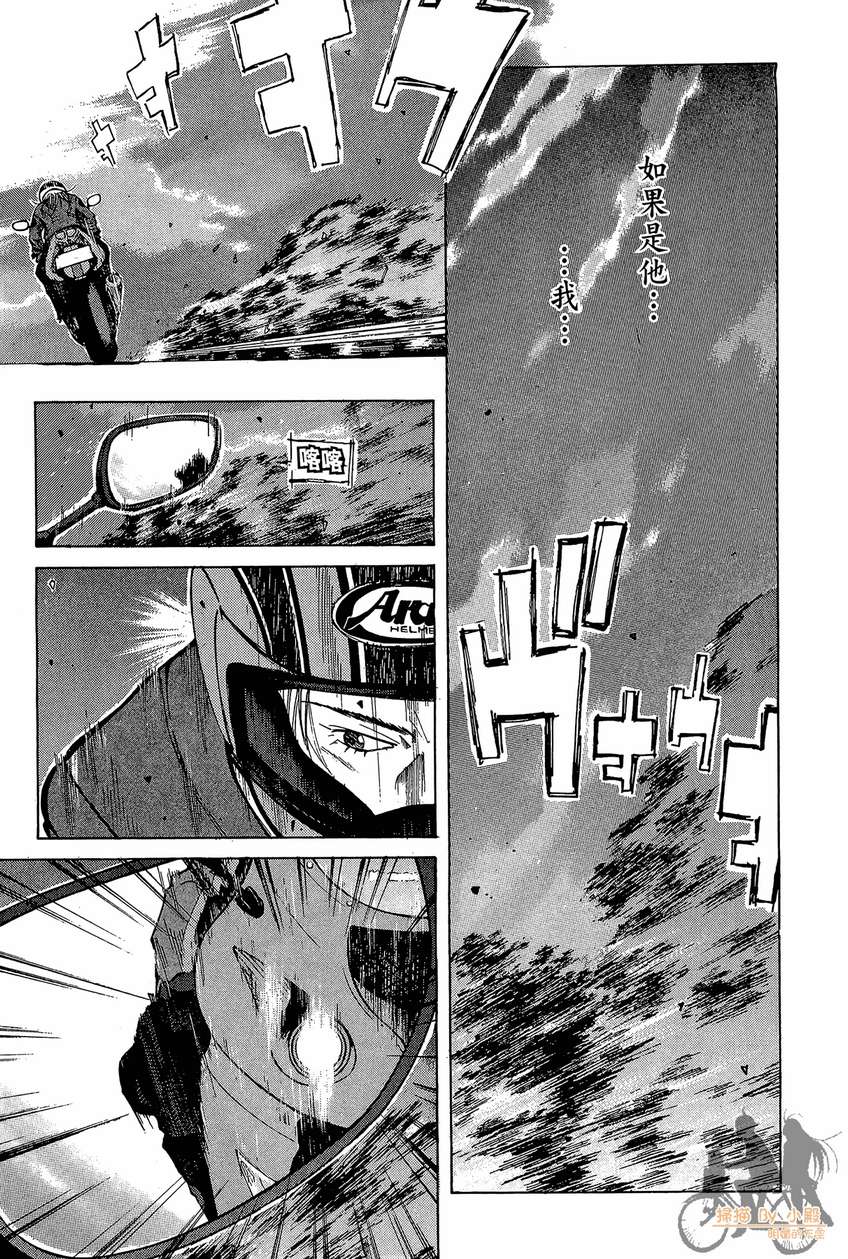 72机车魂 第4卷 第120页