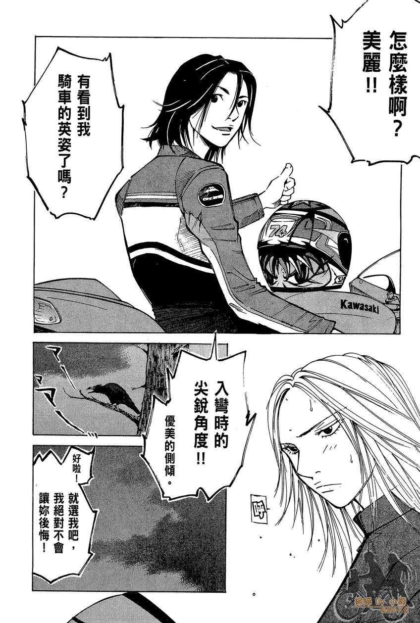 72机车魂 第4卷 第123页