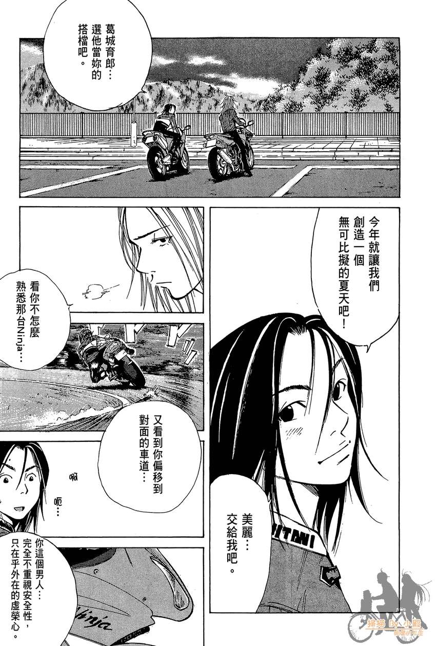 72机车魂 第4卷 第124页