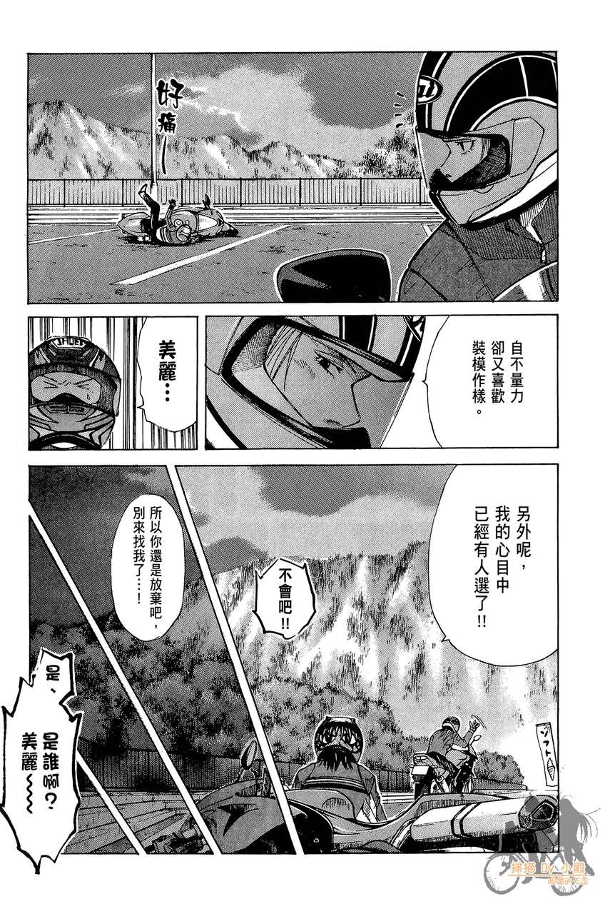 72机车魂 第4卷 第126页