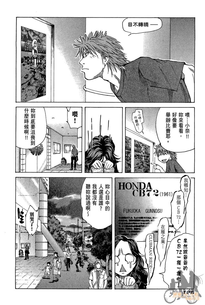 72机车魂 第4卷 第127页