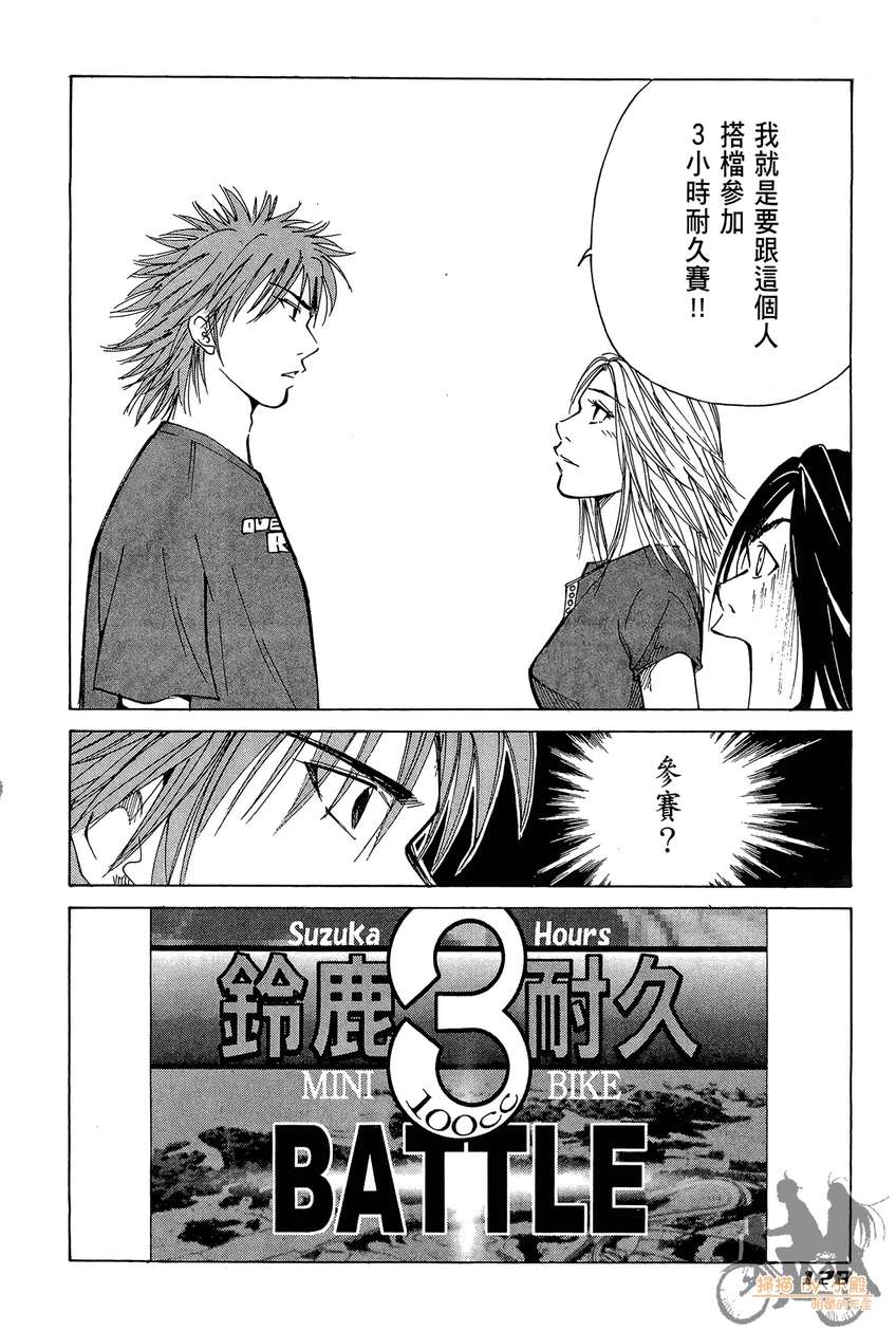 72机车魂 第4卷 第129页